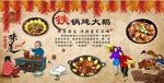 铁锅炖大鹅背景墙PSD模板下载