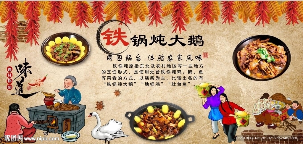 铁锅炖大鹅背景墙PSD模板下载