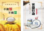 光盘行动
