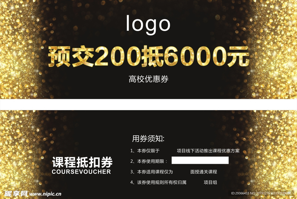 优惠券 抵扣劵
