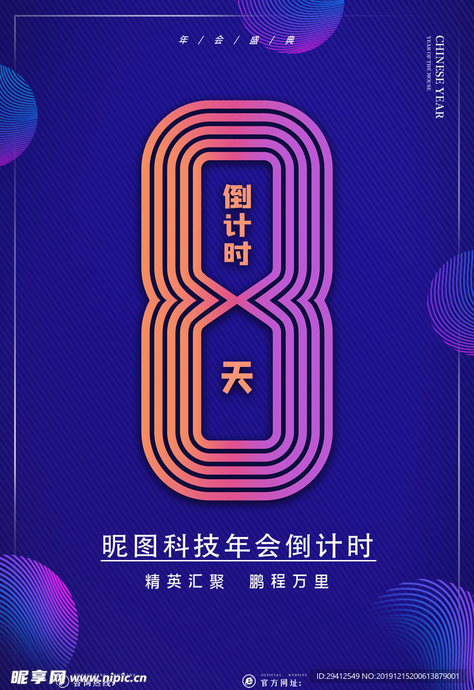 跨年倒计时