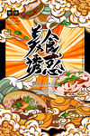 美食诱惑