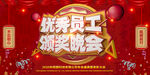 年会颁奖