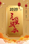 元旦节海报