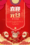 元旦海报