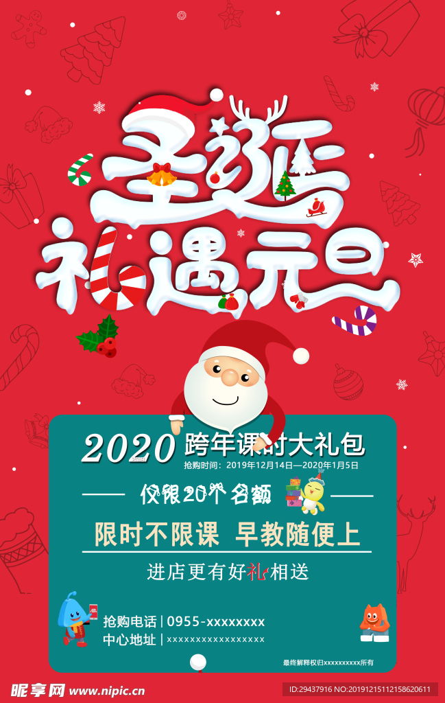圣诞跨年大礼包