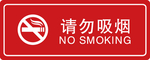 温馨提示牌