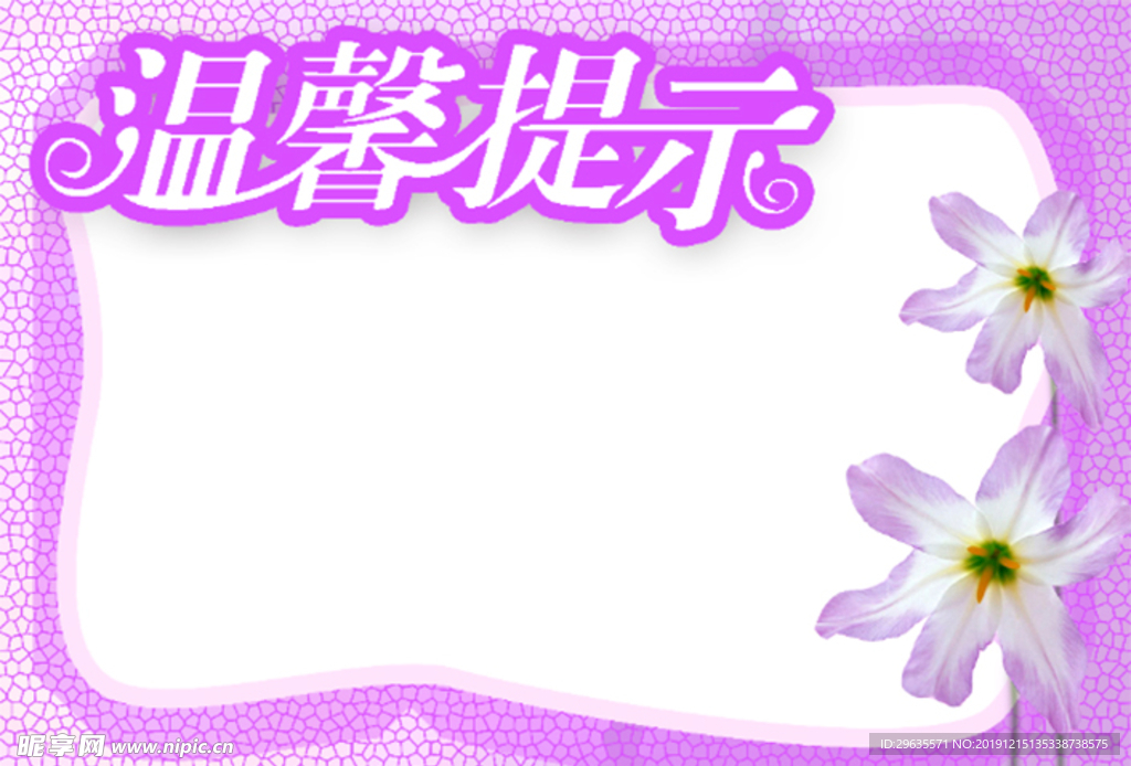 温馨提示