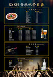 酒吧价目表