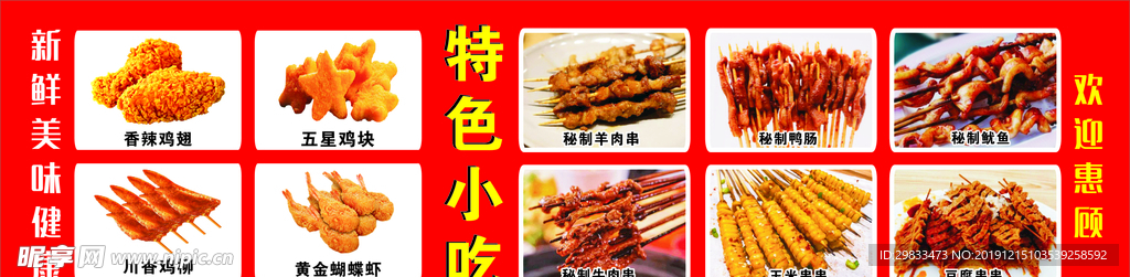 特色小吃