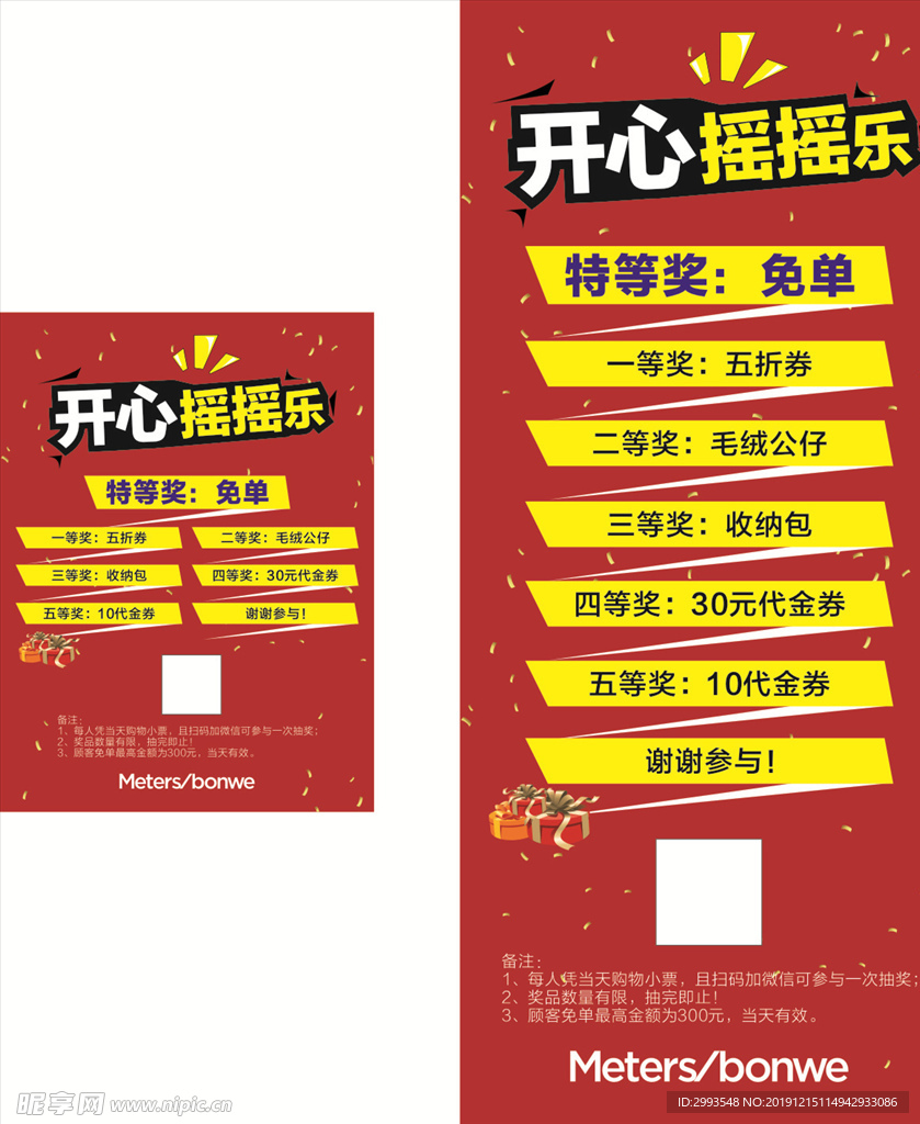 开心摇摇乐