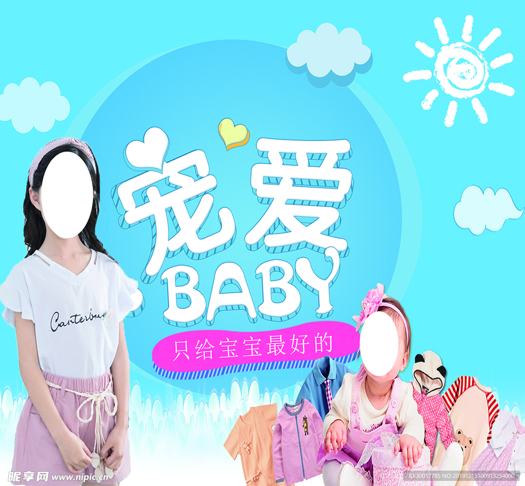 童装