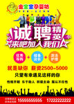 诚聘精英