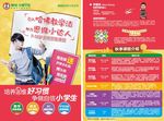 思维单页海报