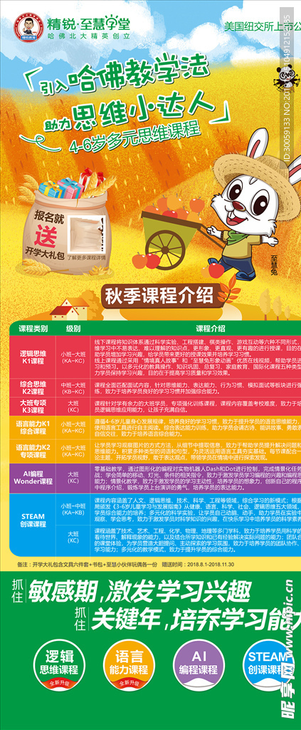 儿童展架
