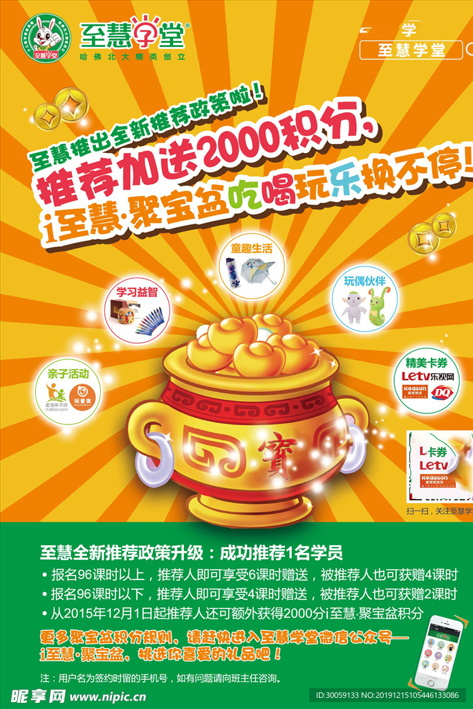 聚宝盆海报