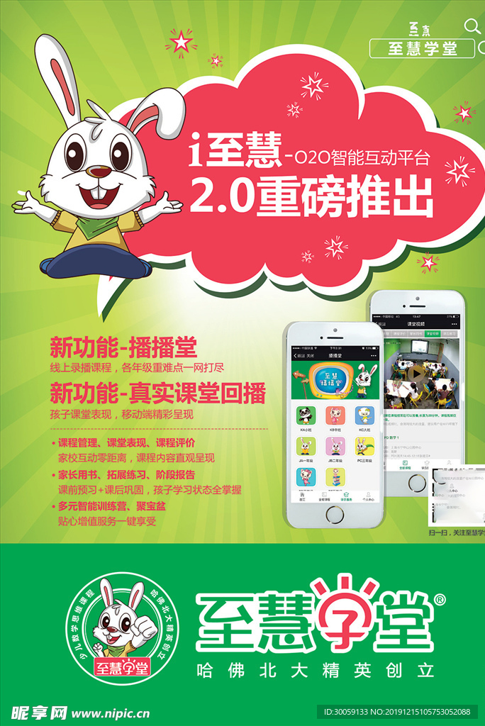 手机App海报