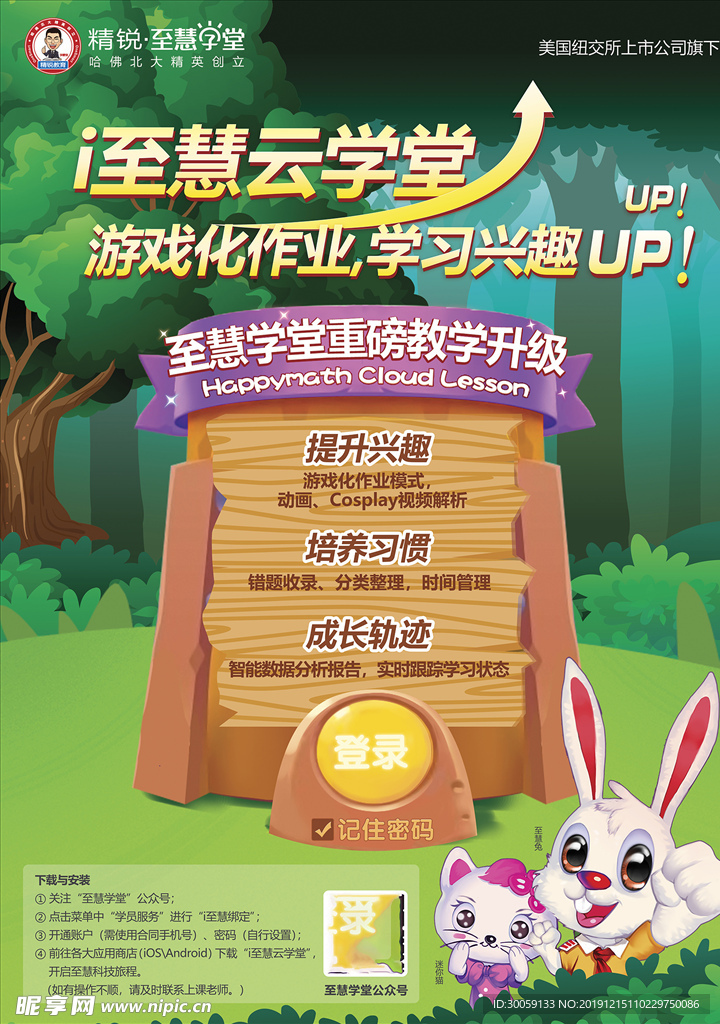 森林兔子海报