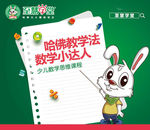 兔子老师海报