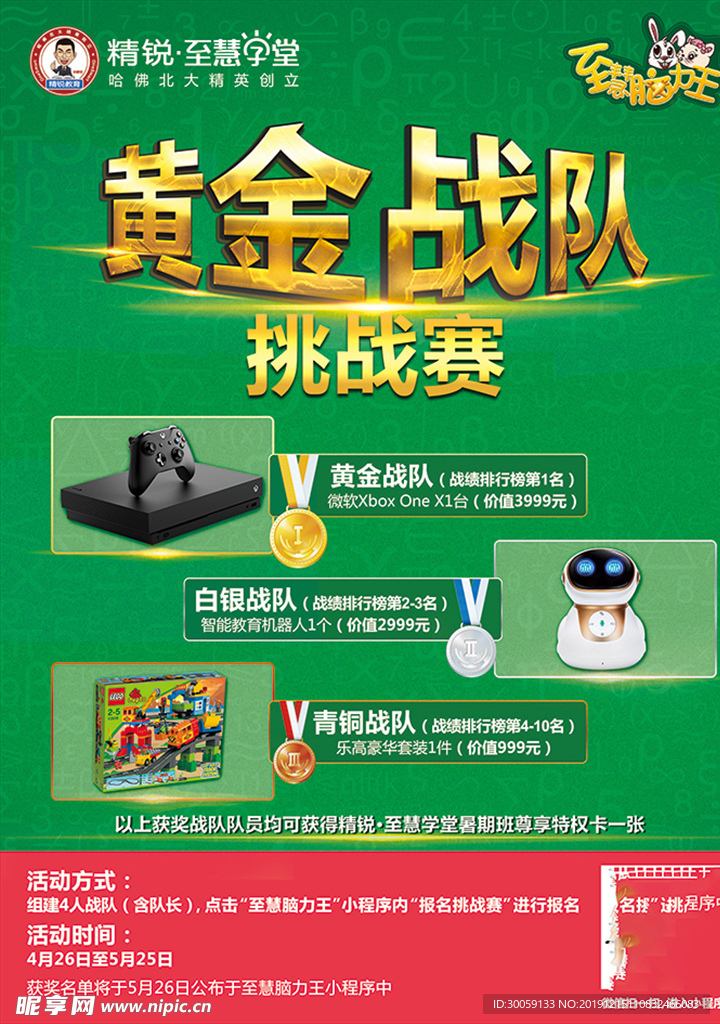 比赛奖品海报