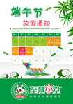 端午放假通知