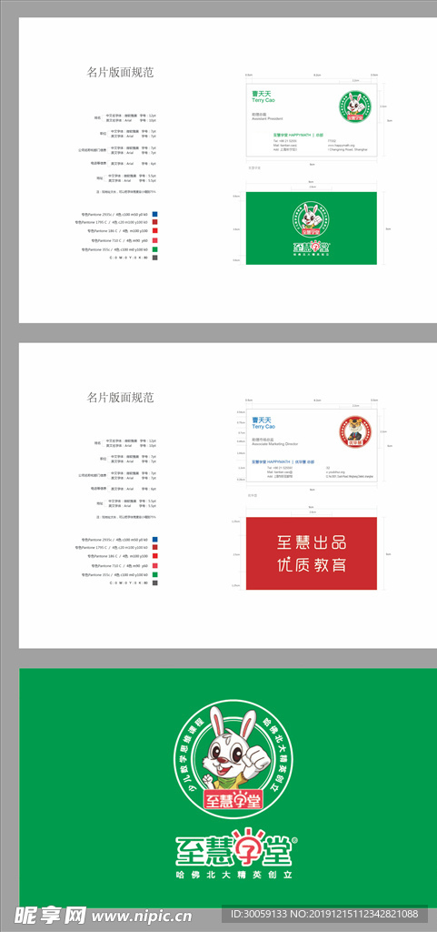红色绿色名片