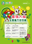 兔子智力魔方海报