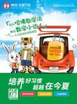 老虎兔子车海报