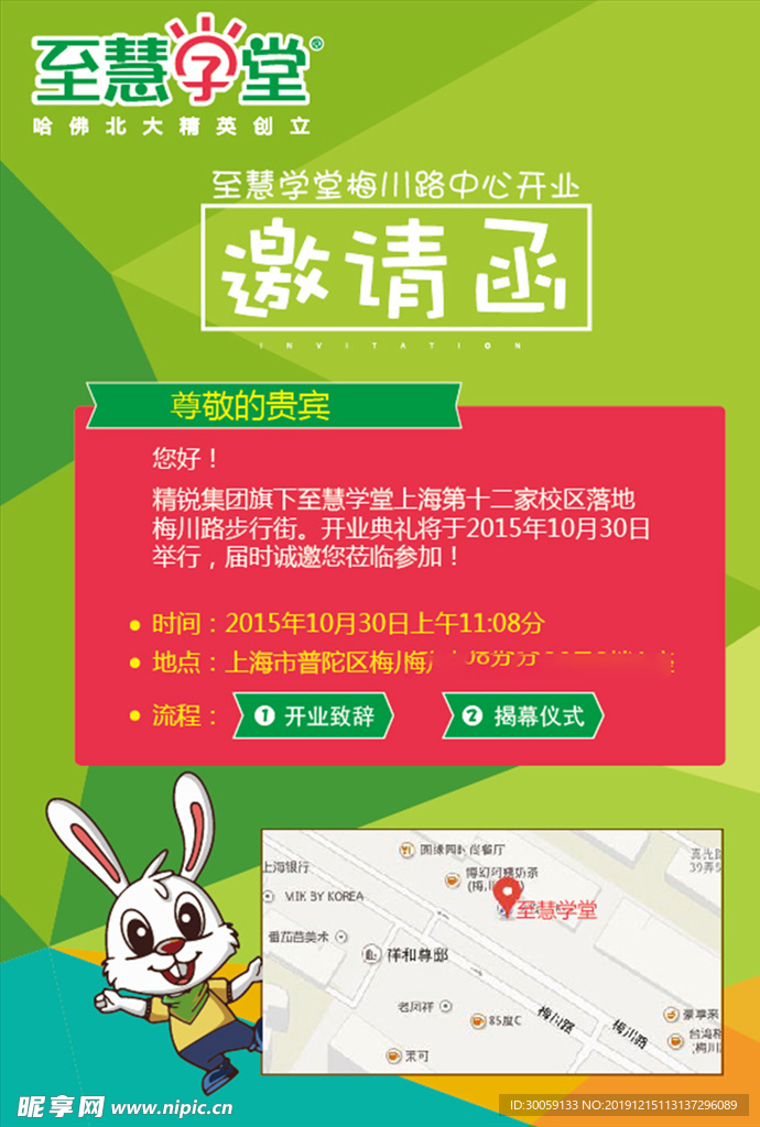 邀请函地址