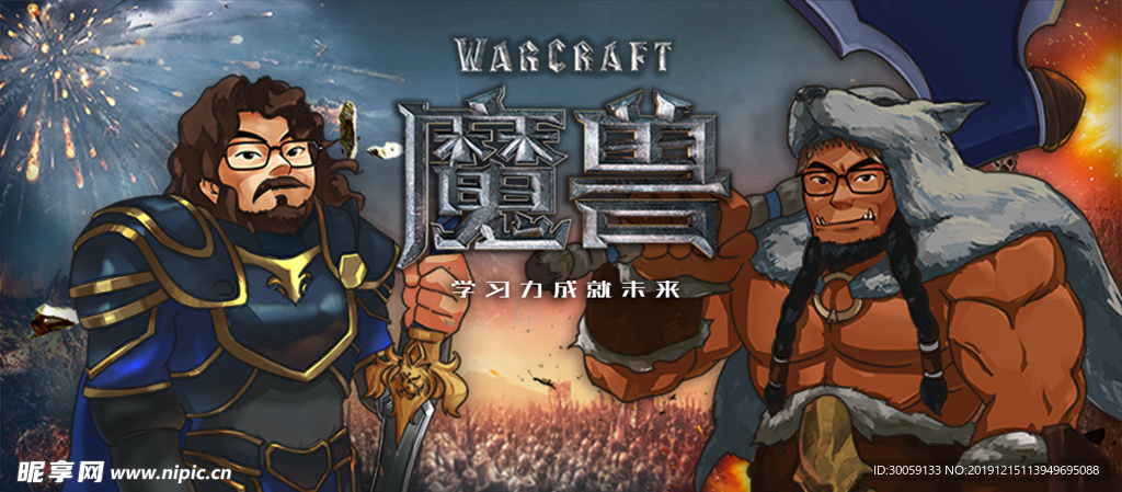 魔兽游戏海报