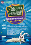 升学特训营海报