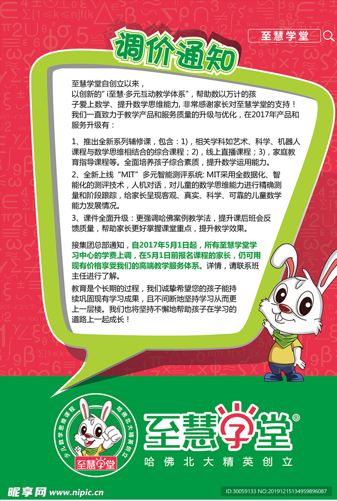 涨价调价通知
