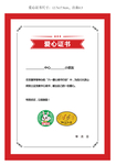 爱心证书