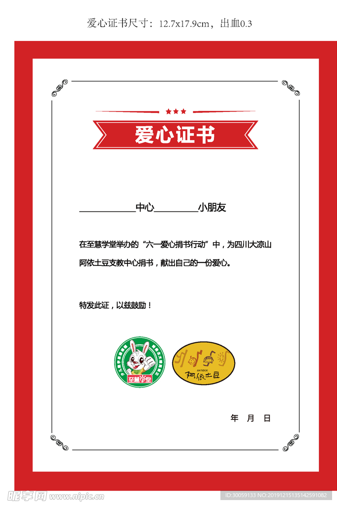 爱心证书