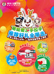 兔子送大礼海报