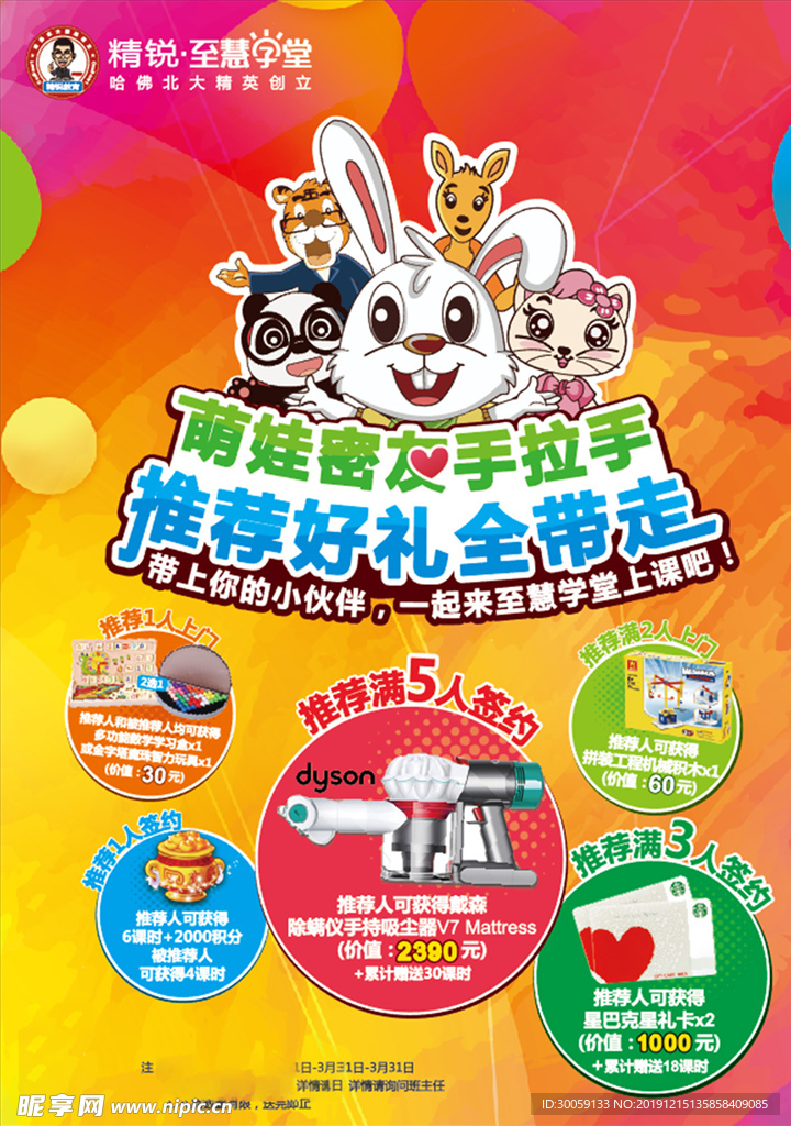 兔子送大礼海报
