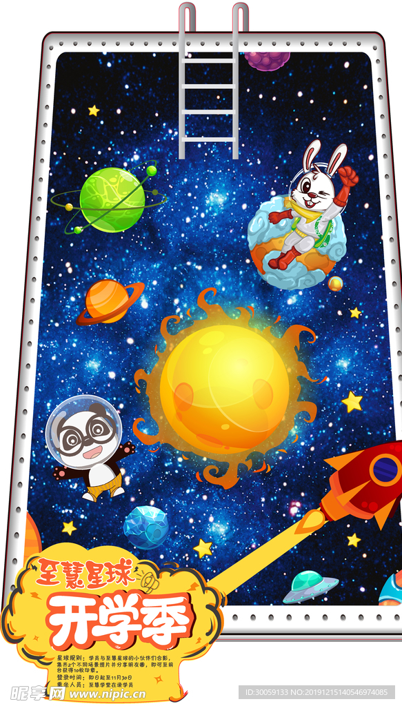 兔子星球太空贴纸
