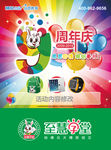 周年庆海报