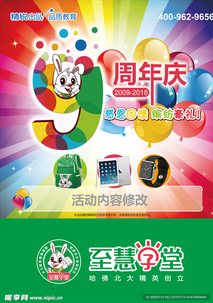 周年庆海报