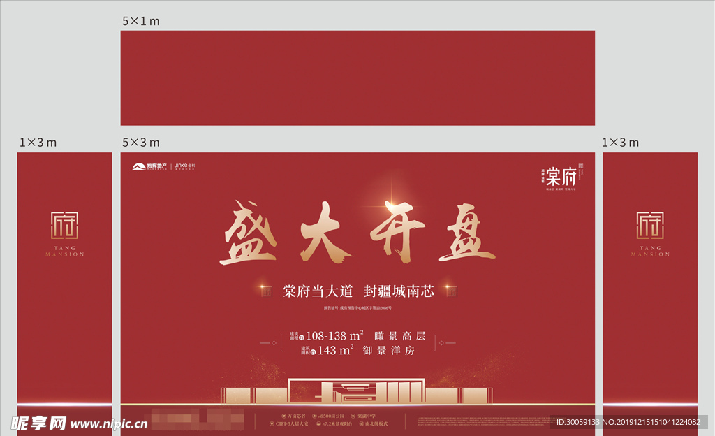 盛大开盘桁架