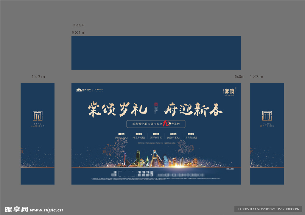 春节大礼桁架