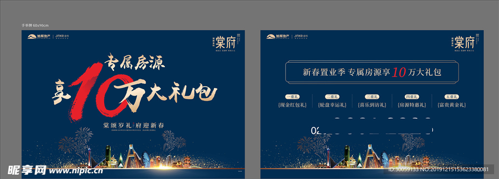 手举牌海报