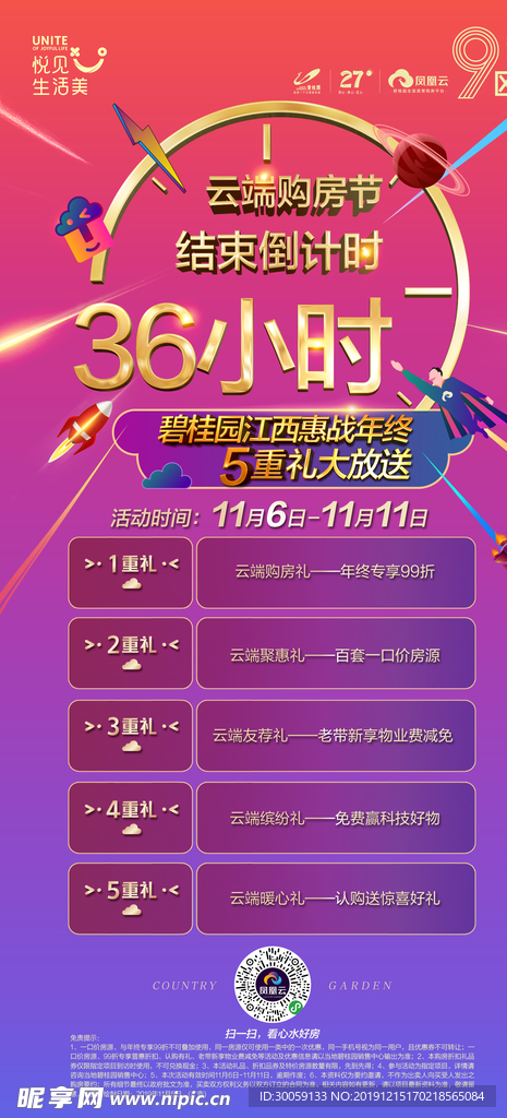 地产展架