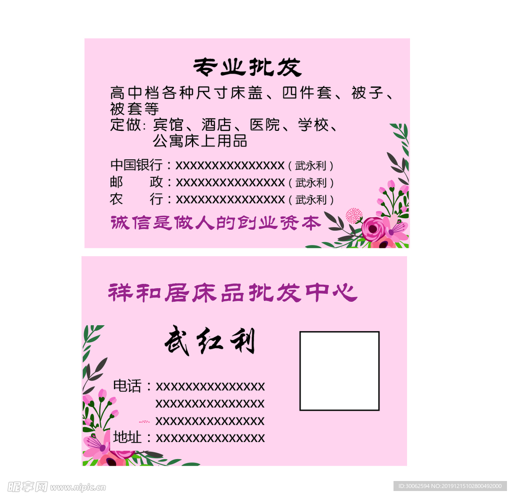 名片  粉色