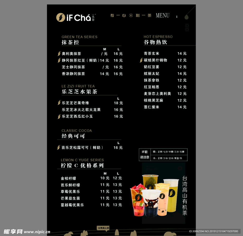 一夫奶茶