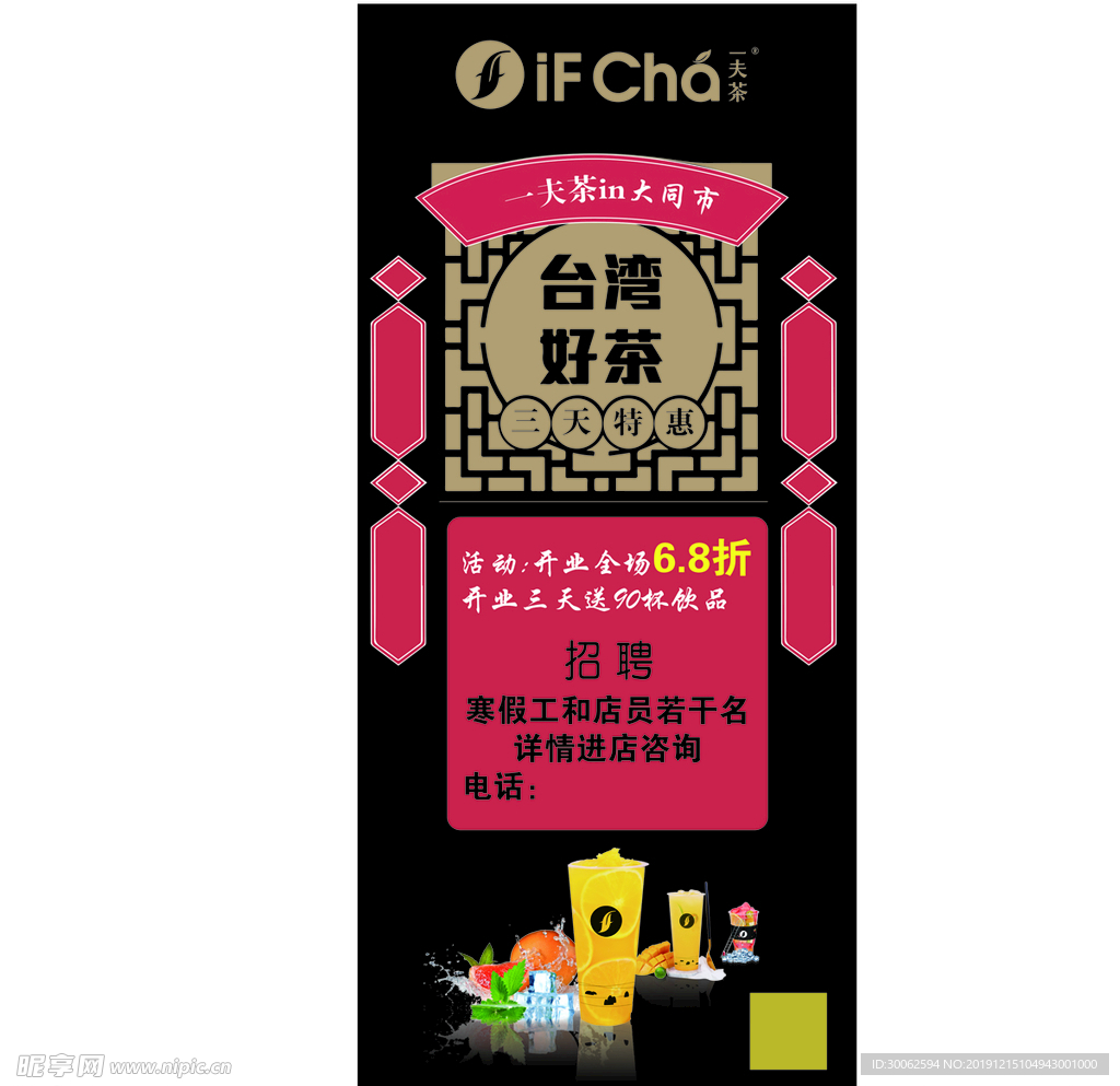 奶茶展架