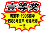 奖品展示牌子