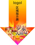 促销 清仓 大甩卖