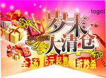 岁末清仓 年终钜惠 年终促销图