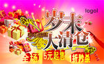 岁末清仓 年终钜惠 年终促销图